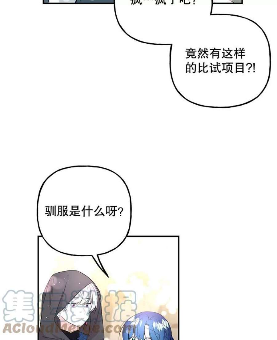 大魔法师的女儿免费奇妙漫画漫画,77.驯服 16图