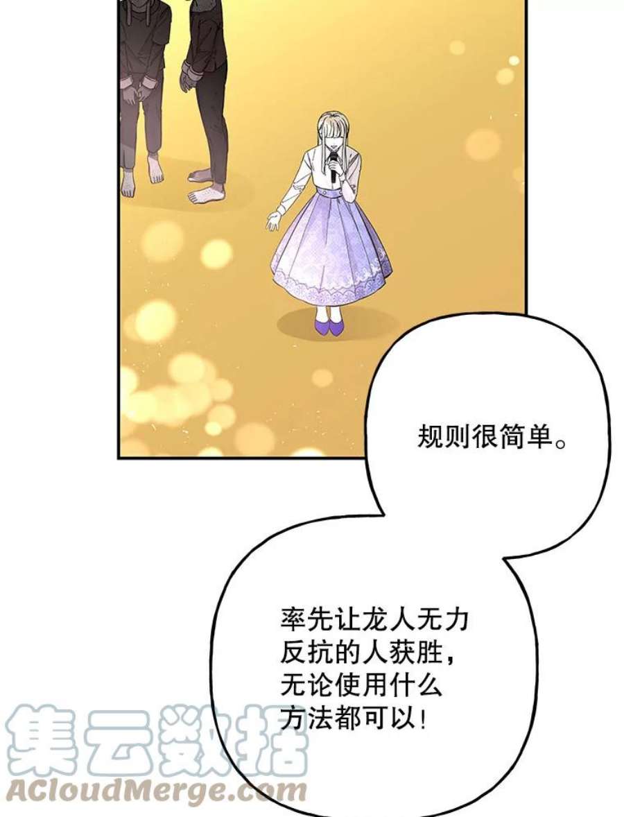 大魔法师的女儿免费奇妙漫画漫画,77.驯服 61图