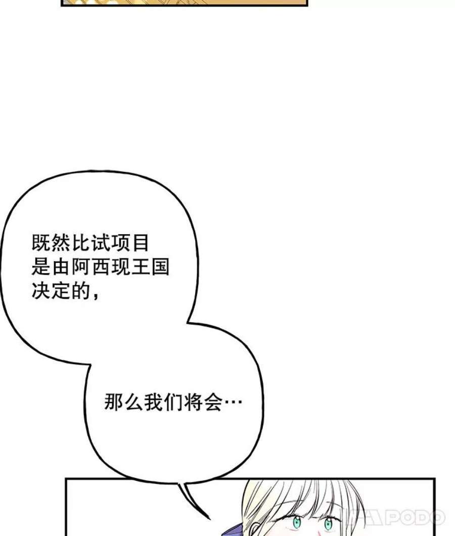 大魔法师的女儿免费奇妙漫画漫画,77.驯服 65图