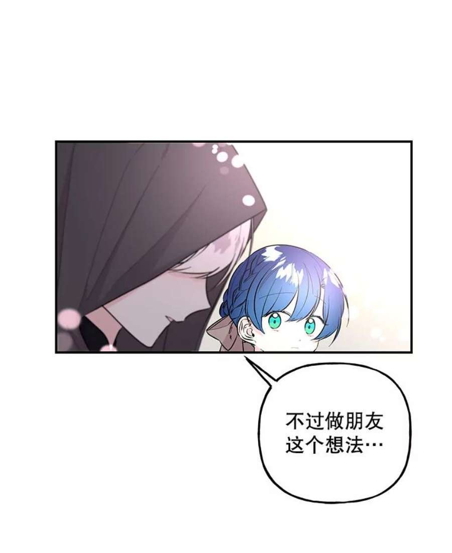 大魔法师的女儿免费奇妙漫画漫画,77.驯服 47图