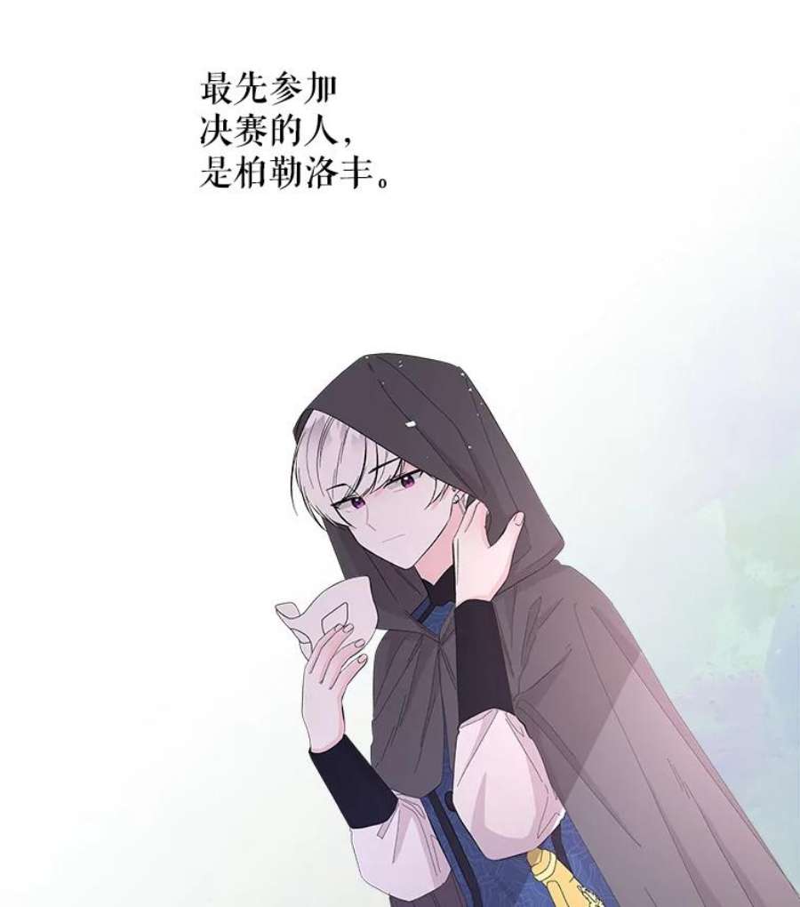 大魔法师的女儿漫画,78.疲惫的狐狸 86图