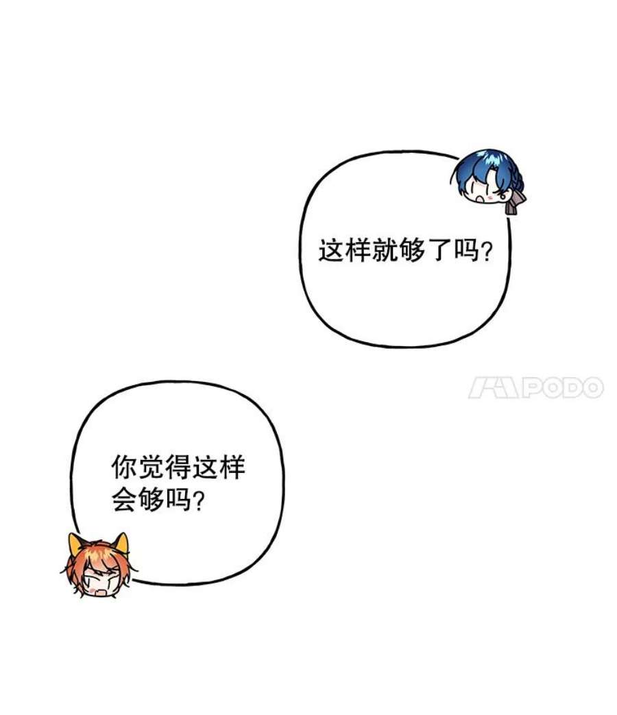 大魔法师的女儿漫画,78.疲惫的狐狸 69图