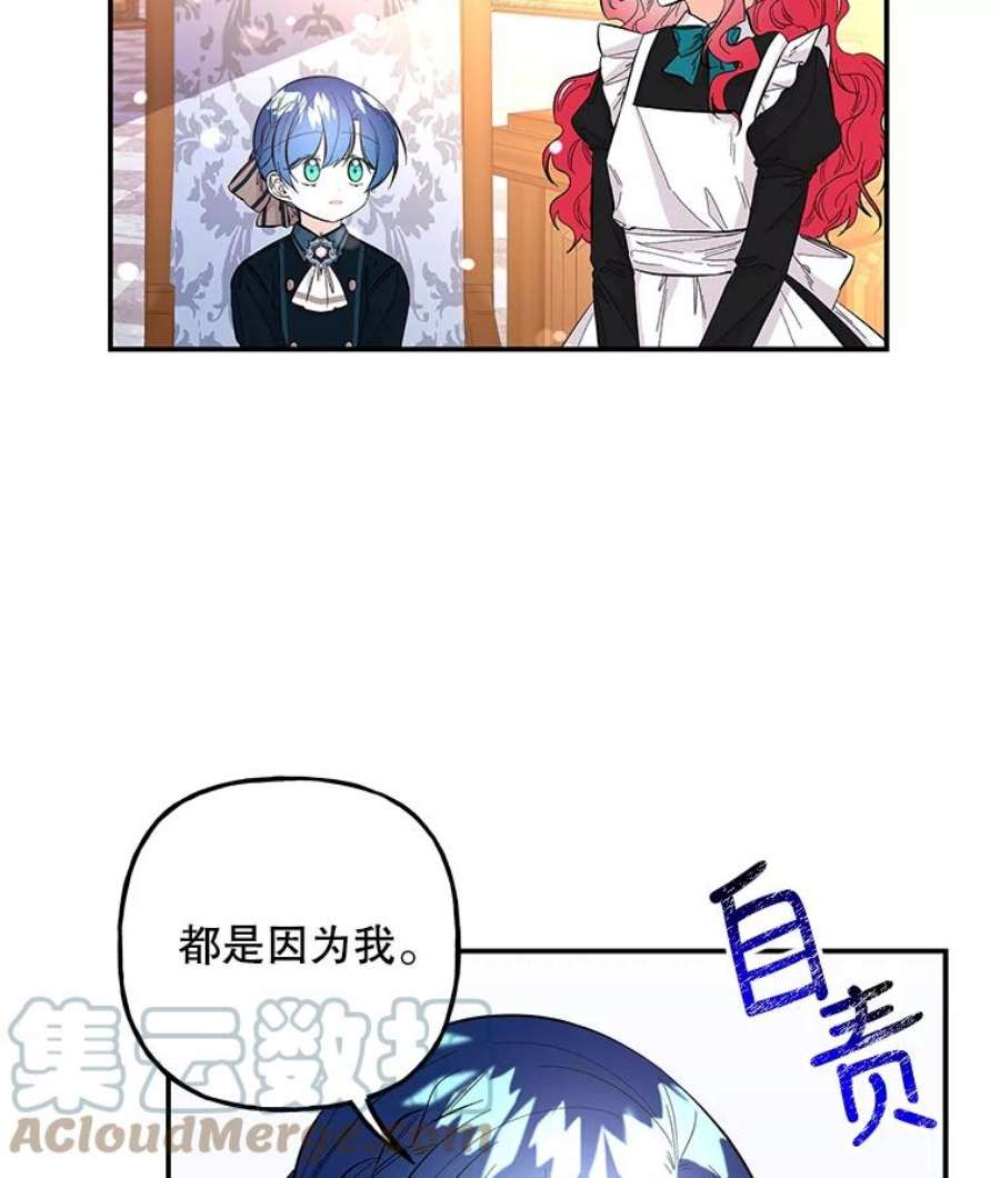 大魔法师的女儿漫画,78.疲惫的狐狸 28图