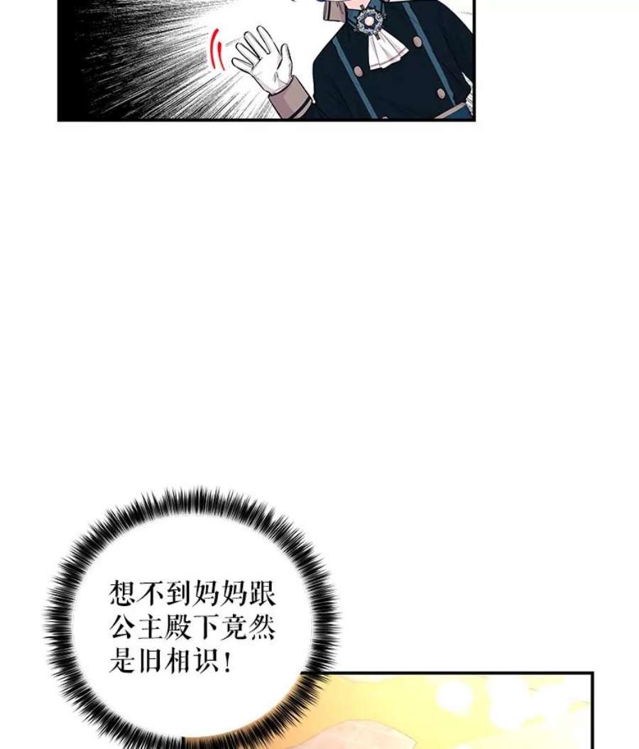 大魔法师的女儿漫画,78.疲惫的狐狸 2图