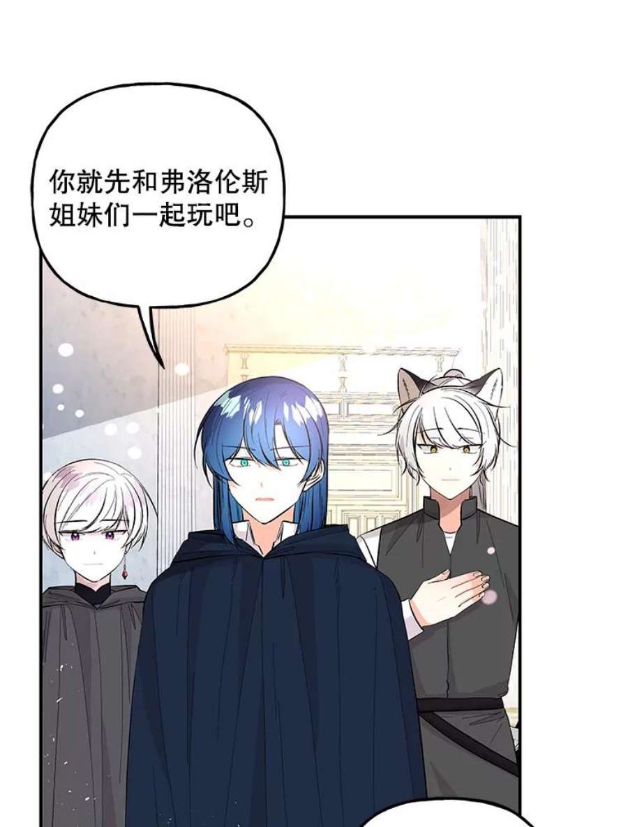 大魔法师的女儿漫画,78.疲惫的狐狸 18图