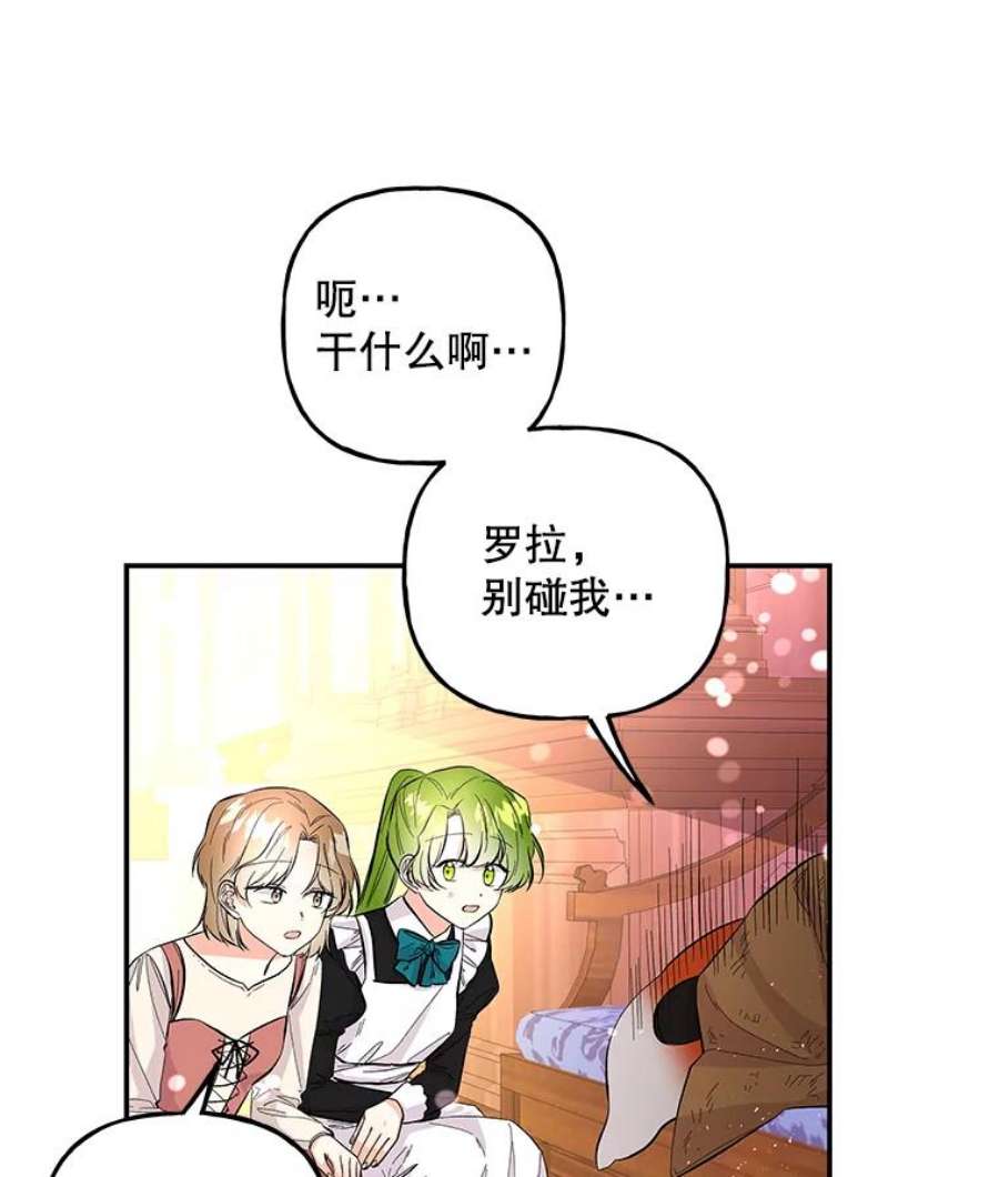 大魔法师的女儿漫画,78.疲惫的狐狸 26图