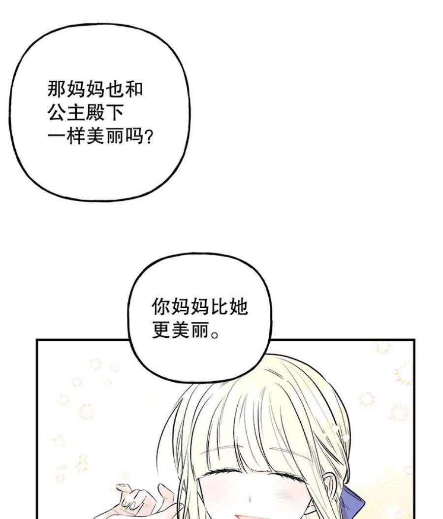 大魔法师的女儿漫画,78.疲惫的狐狸 5图