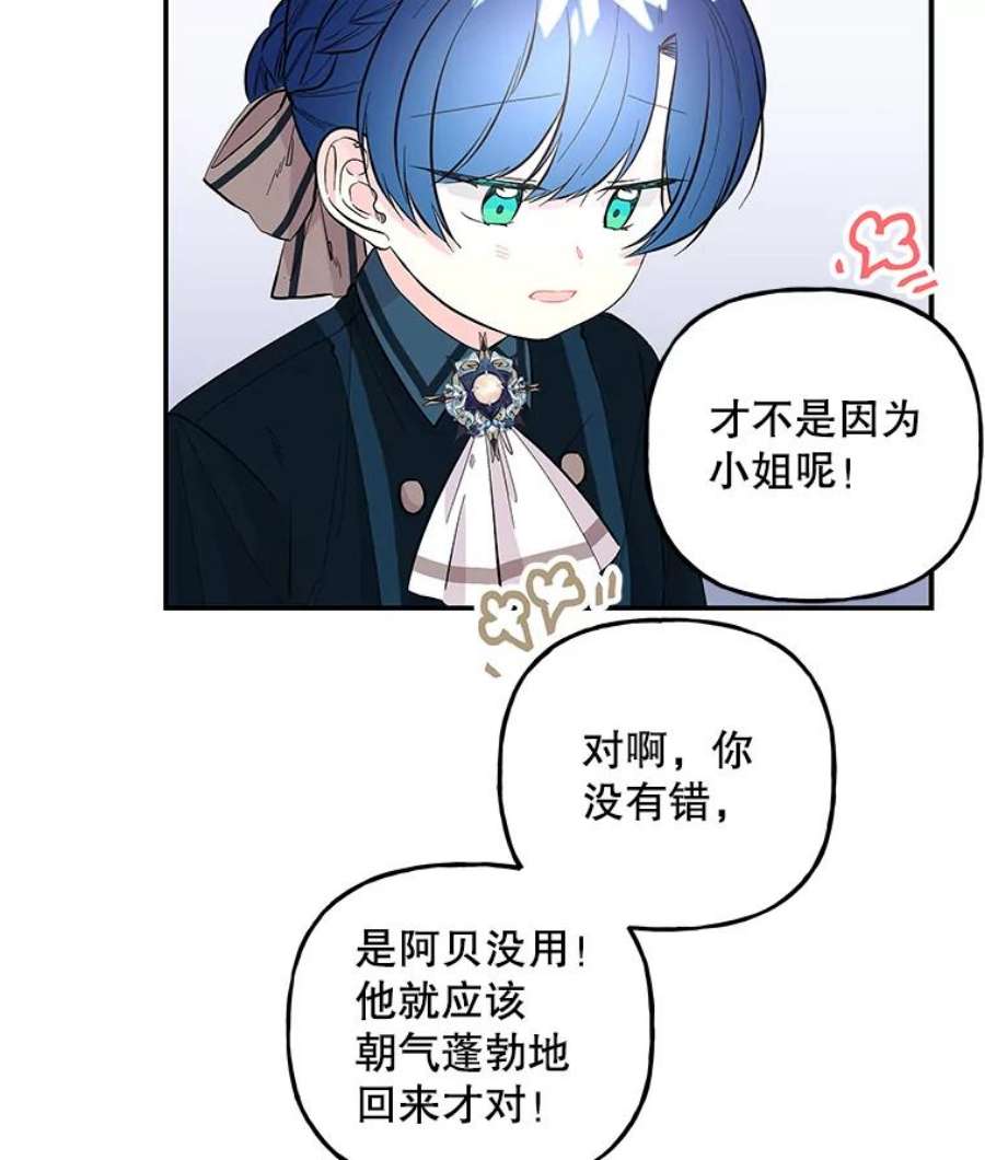 大魔法师的女儿漫画,78.疲惫的狐狸 29图