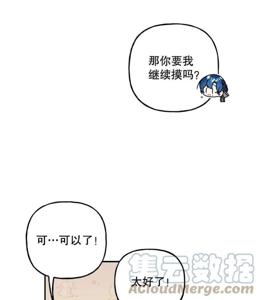 大魔法师的女儿漫画,78.疲惫的狐狸 70图