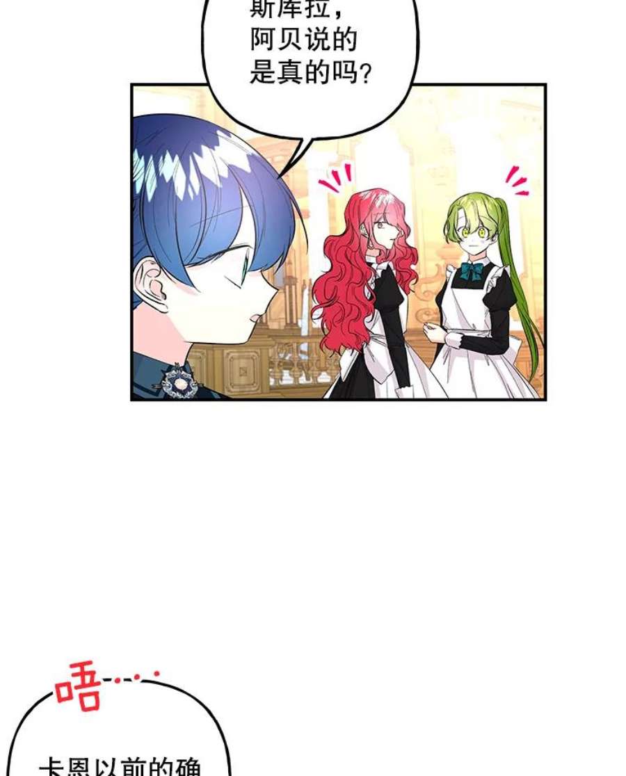 大魔法师的女儿漫画,78.疲惫的狐狸 42图