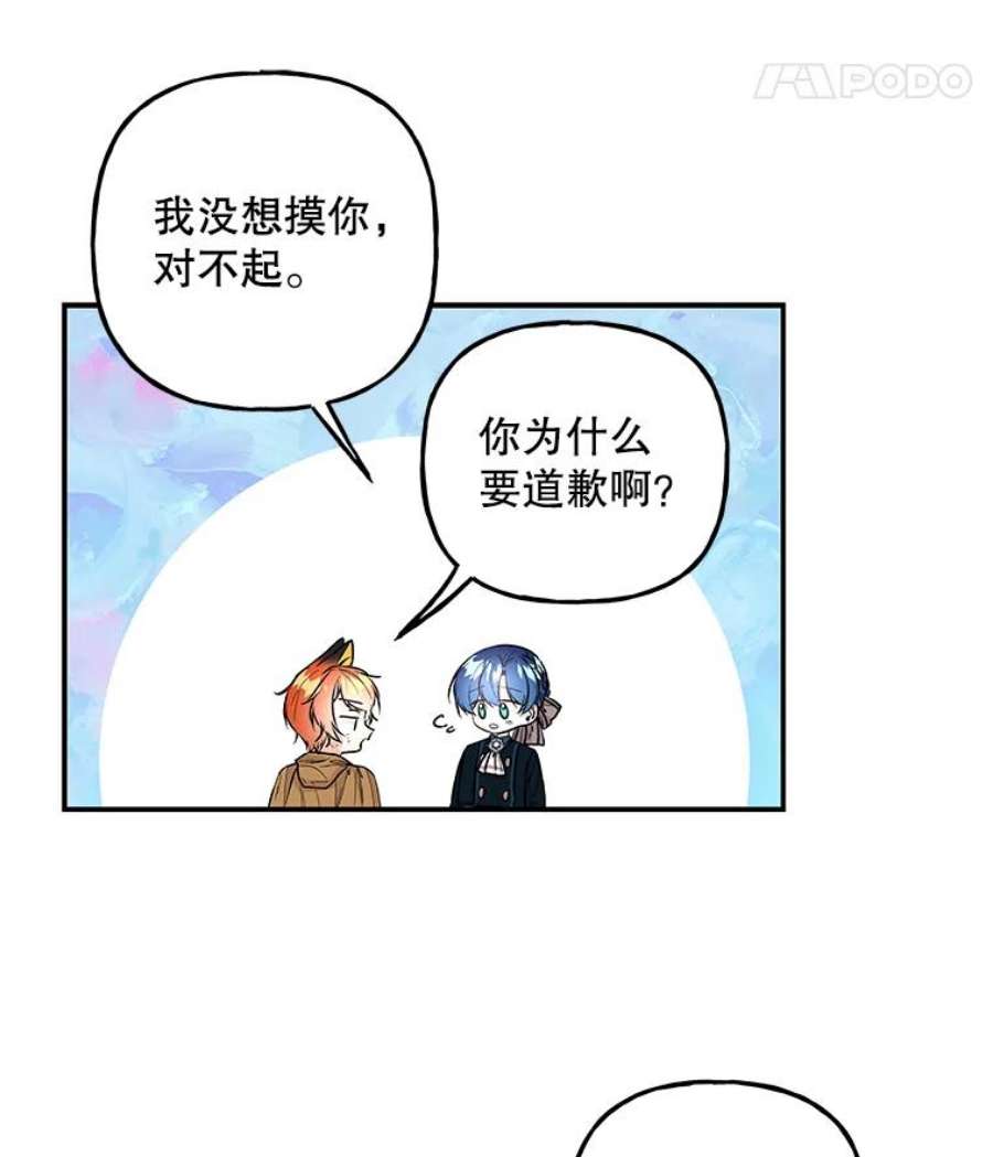 大魔法师的女儿漫画,78.疲惫的狐狸 59图