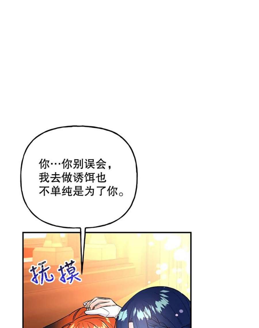 大魔法师的女儿漫画,78.疲惫的狐狸 63图