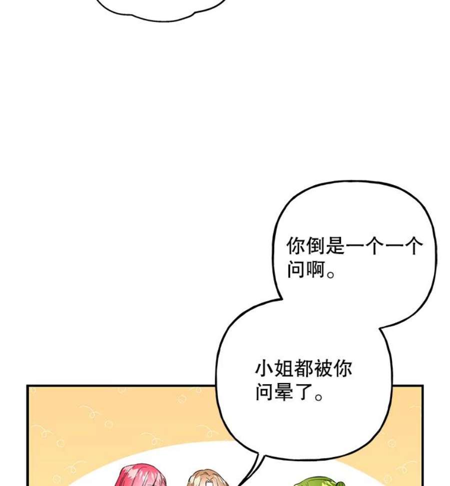 大魔法师的女儿漫画,78.疲惫的狐狸 15图