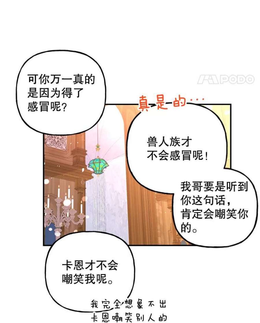 大魔法师的女儿漫画,78.疲惫的狐狸 38图