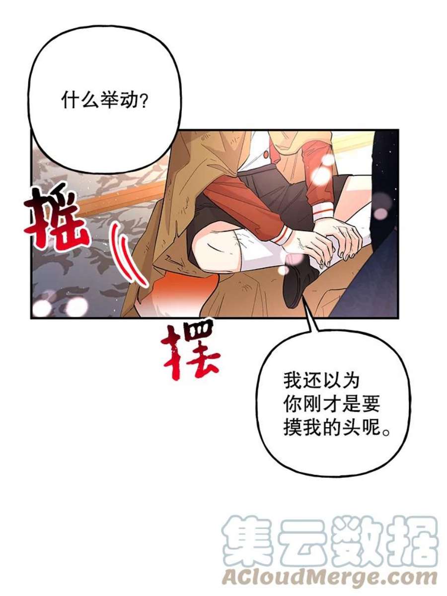 大魔法师的女儿漫画,78.疲惫的狐狸 58图