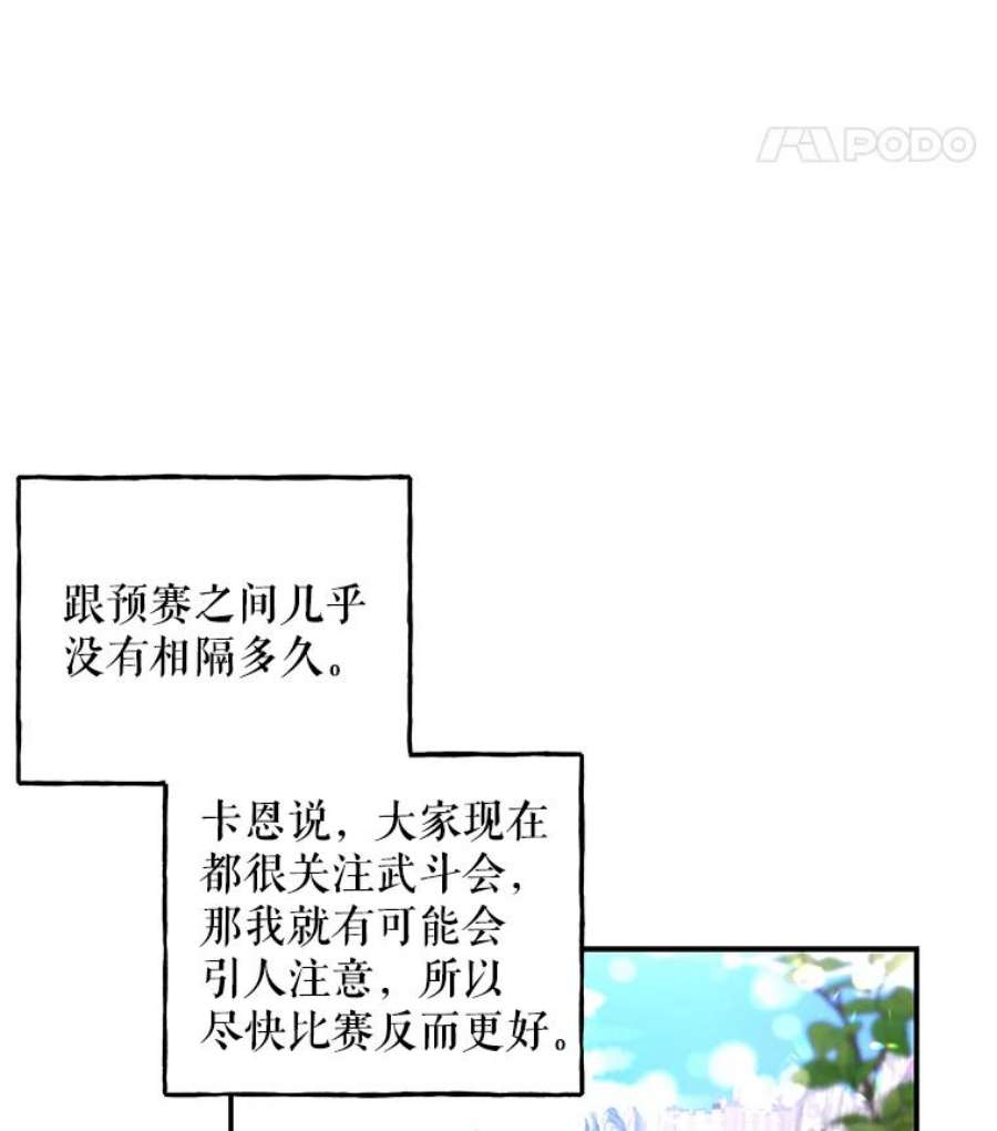 大魔法师的女儿漫画,78.疲惫的狐狸 84图