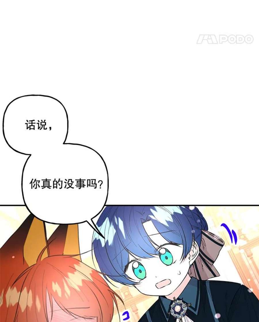 大魔法师的女儿漫画,78.疲惫的狐狸 45图