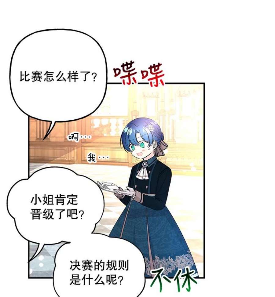 大魔法师的女儿漫画,78.疲惫的狐狸 14图