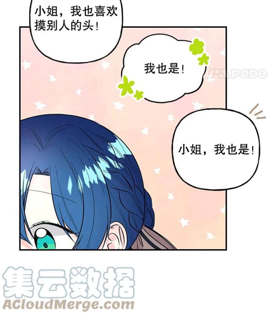 大魔法师的女儿漫画,78.疲惫的狐狸 73图