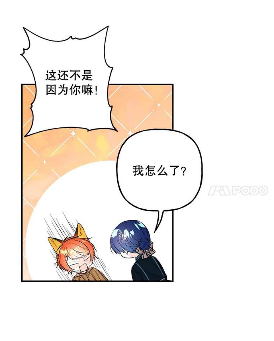 大魔法师的女儿漫画,78.疲惫的狐狸 48图