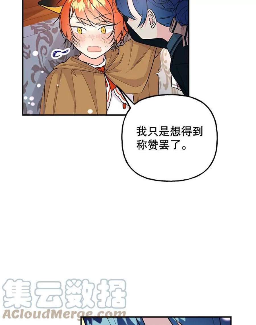 大魔法师的女儿漫画,78.疲惫的狐狸 64图