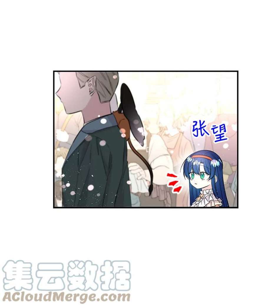 大魔法师的女儿免费奇妙漫画漫画,79.决赛开始 88图