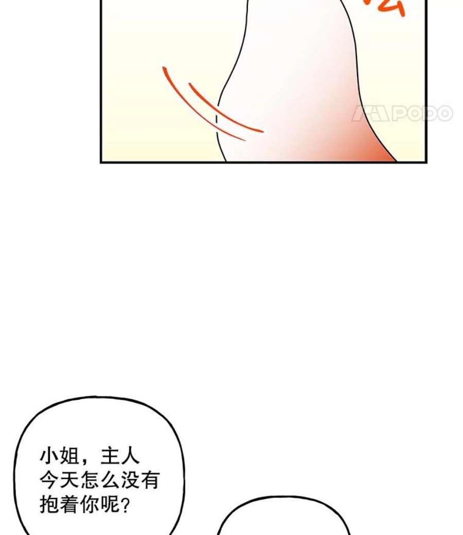 大魔法师的女儿免费奇妙漫画漫画,79.决赛开始 86图