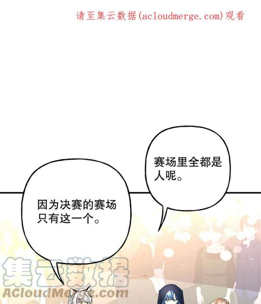 大魔法师的女儿免费奇妙漫画漫画,79.决赛开始 1图