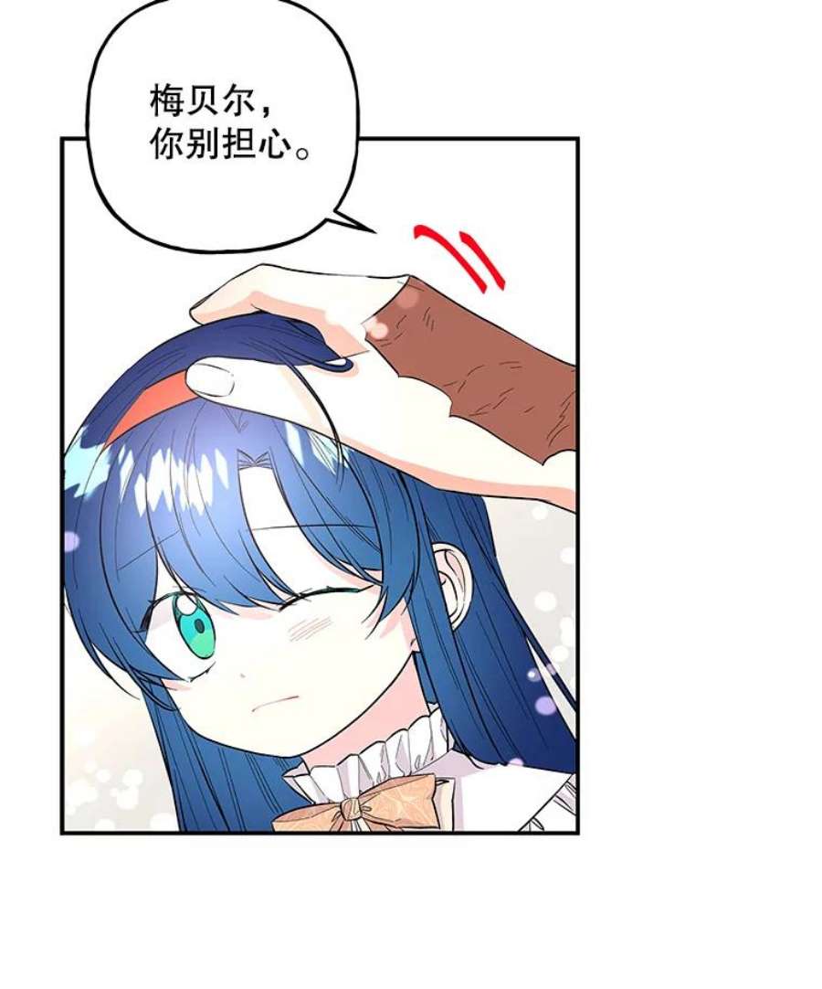 大魔法师的女儿免费奇妙漫画漫画,79.决赛开始 59图