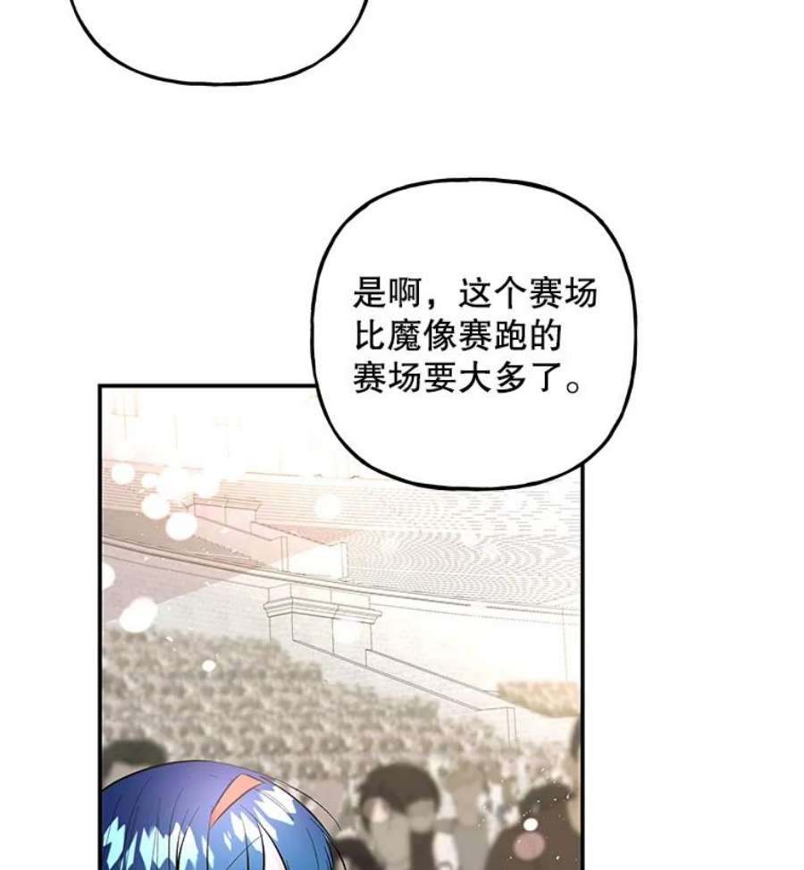 大魔法师的女儿免费奇妙漫画漫画,79.决赛开始 3图