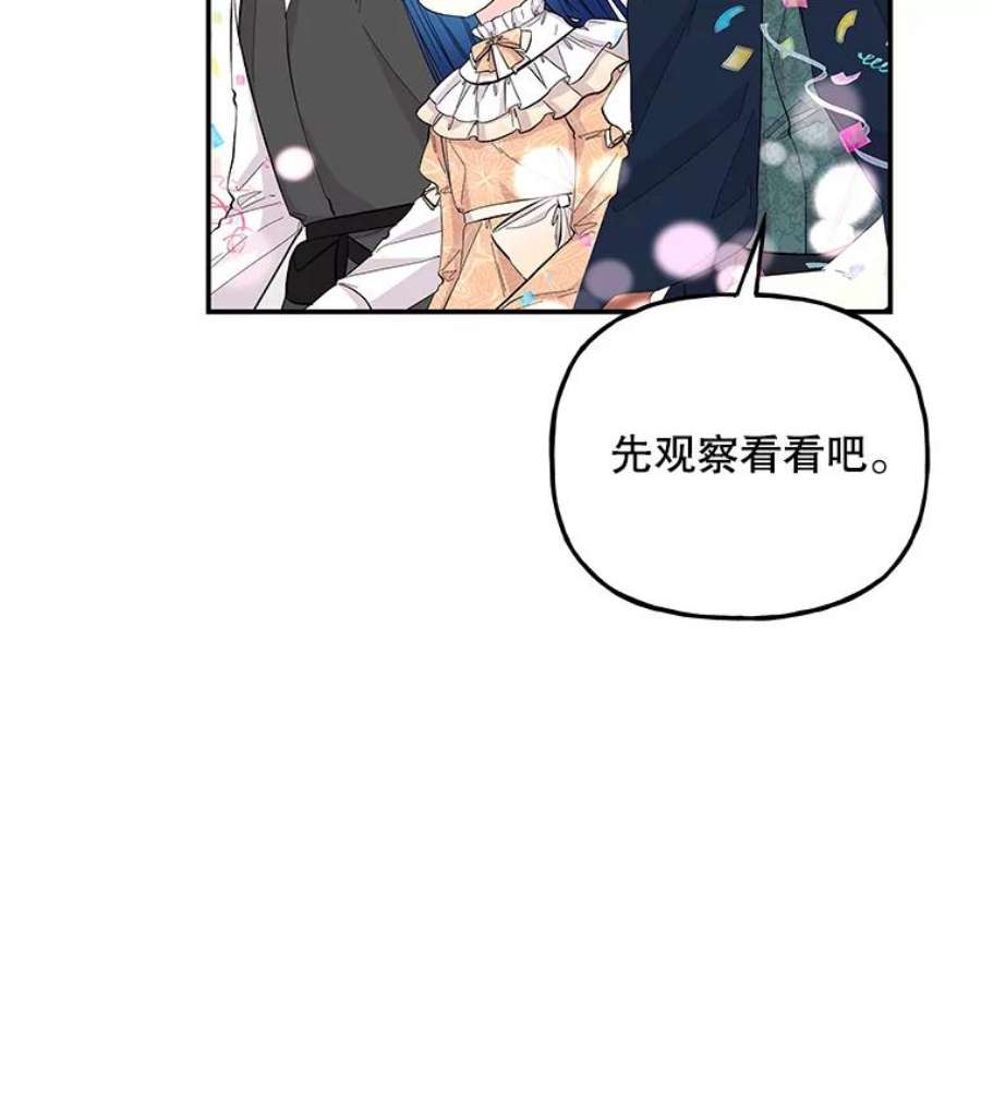 大魔法师的女儿免费奇妙漫画漫画,79.决赛开始 65图