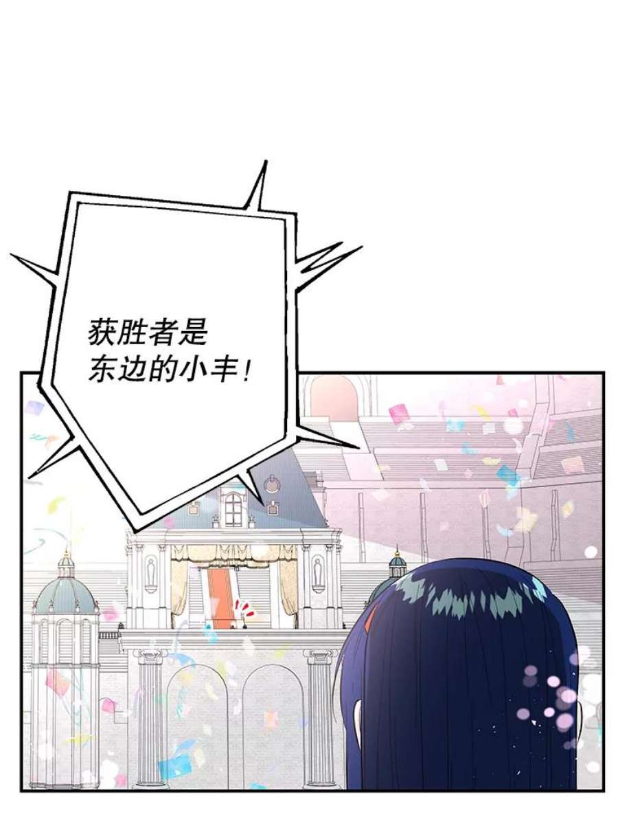 大魔法师的女儿免费奇妙漫画漫画,79.决赛开始 45图