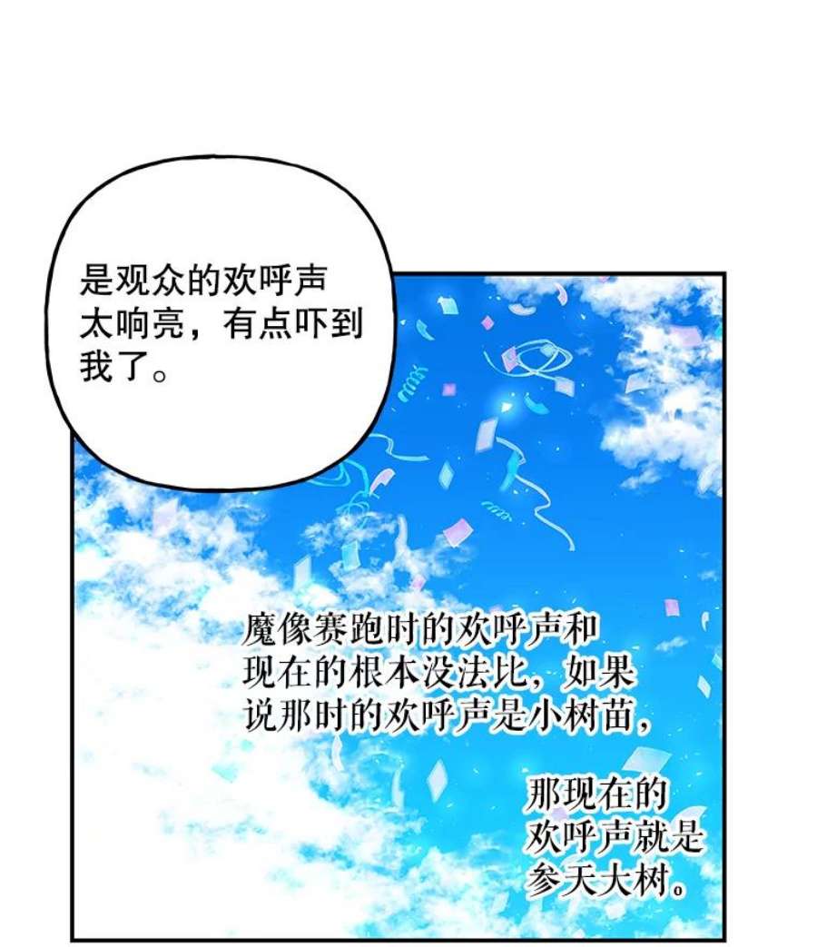 大魔法师的女儿免费奇妙漫画漫画,79.决赛开始 41图