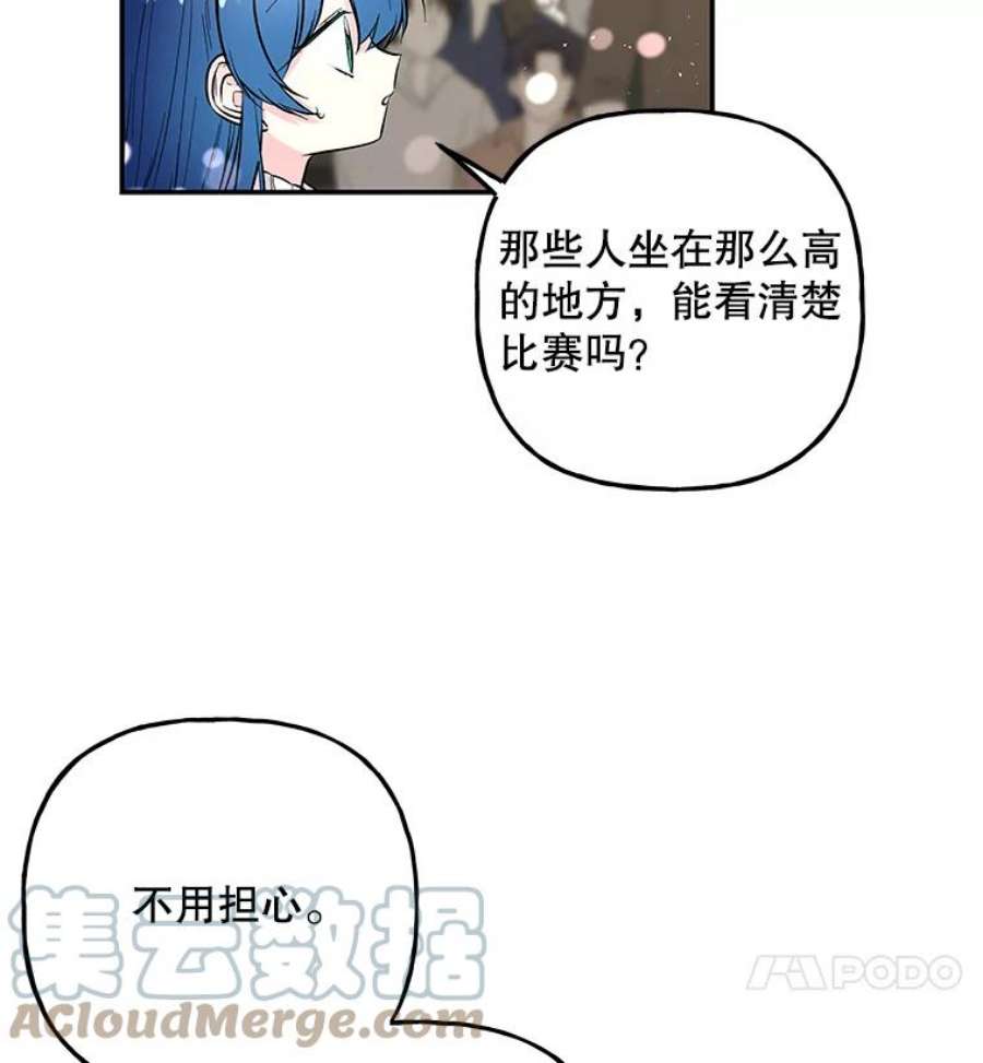 大魔法师的女儿免费奇妙漫画漫画,79.决赛开始 4图