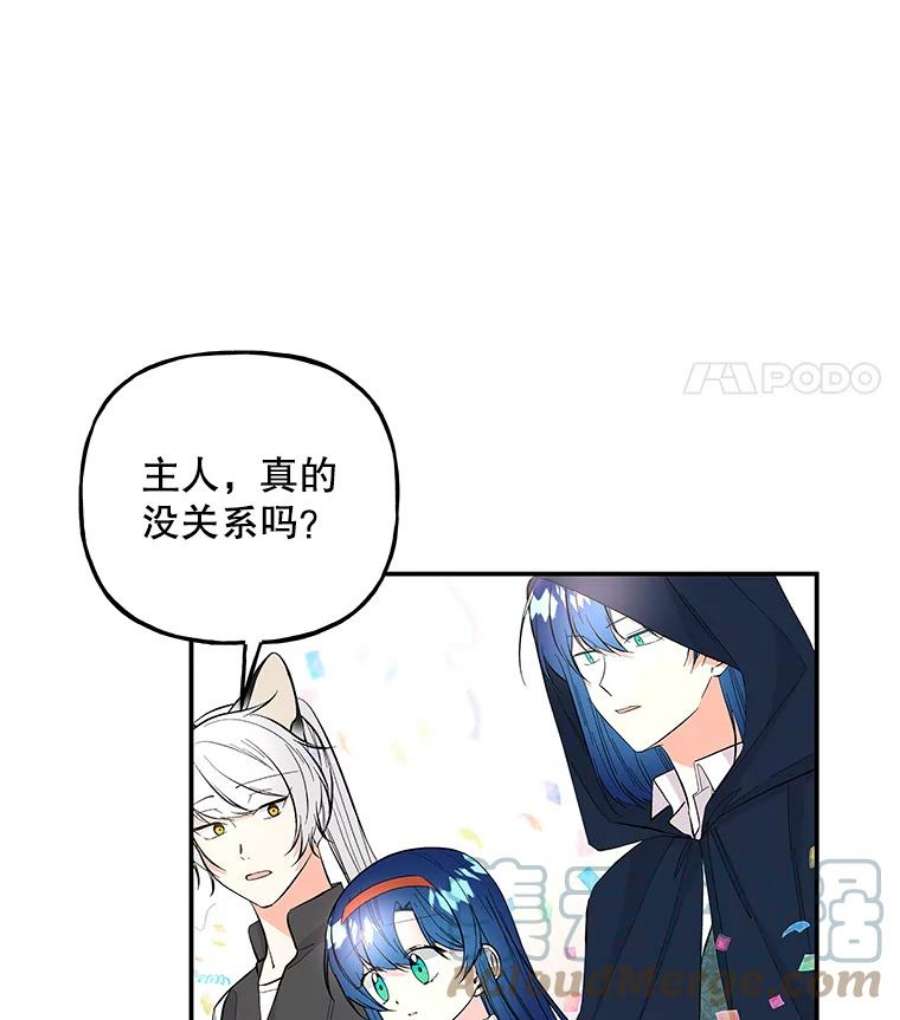 大魔法师的女儿免费奇妙漫画漫画,79.决赛开始 64图