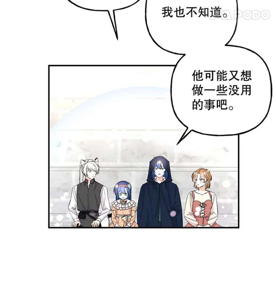 大魔法师的女儿免费奇妙漫画漫画,79.决赛开始 57图