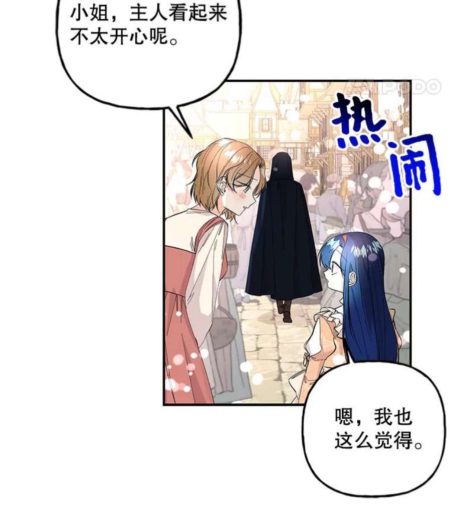 大魔法师的女儿免费奇妙漫画漫画,79.决赛开始 75图