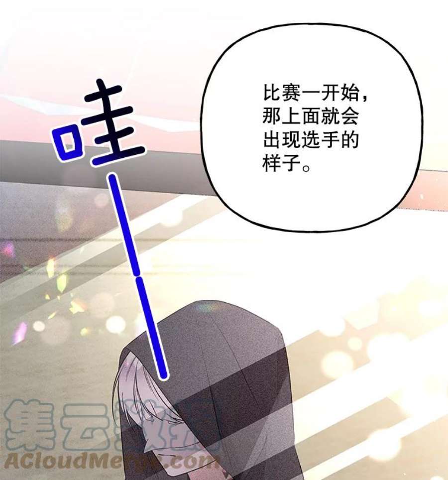 大魔法师的女儿免费奇妙漫画漫画,79.决赛开始 7图