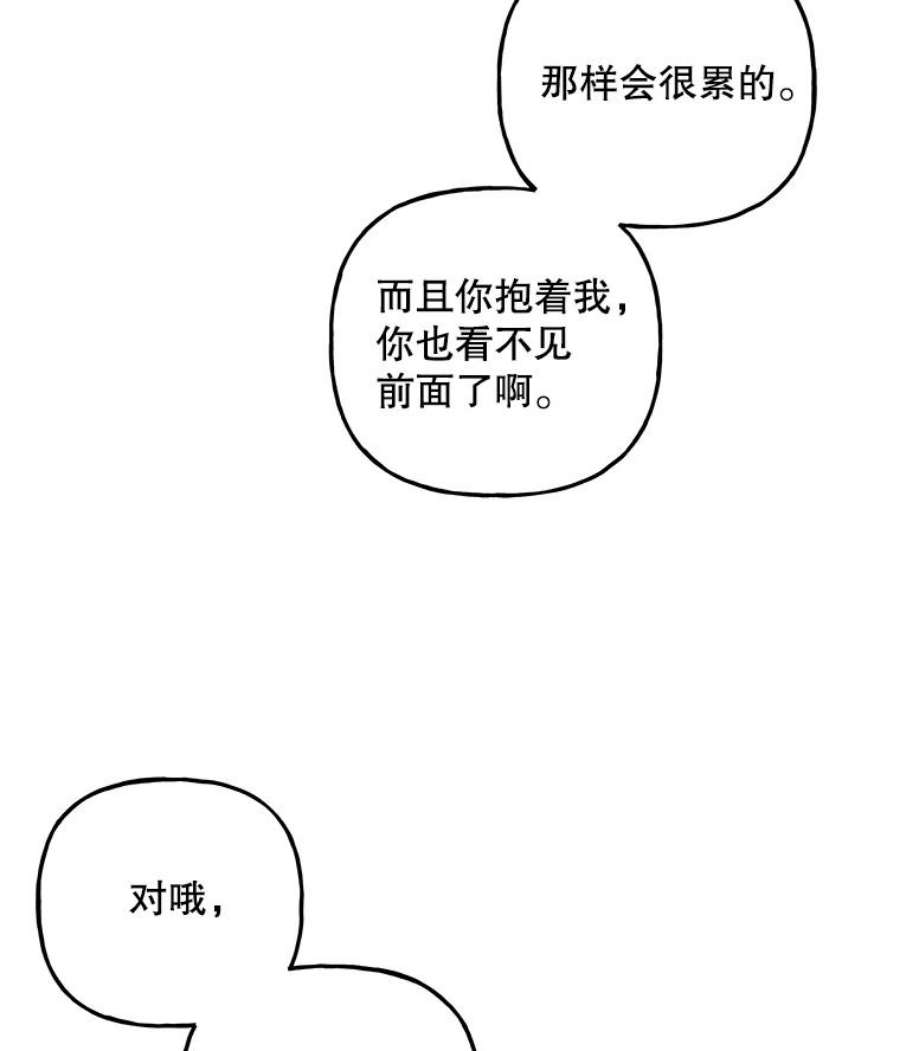 大魔法师的女儿免费奇妙漫画漫画,79.决赛开始 81图