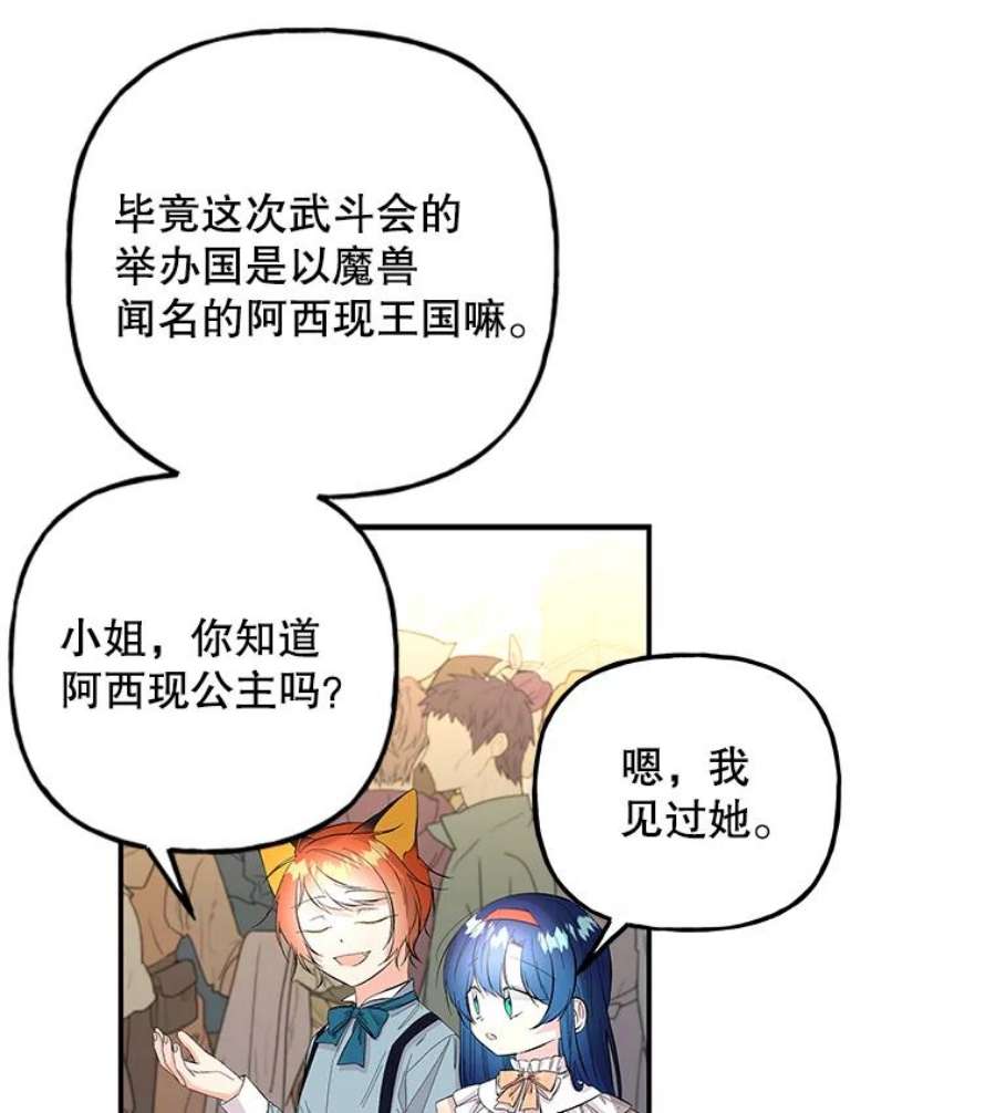 大魔法师的女儿免费奇妙漫画漫画,79.决赛开始 92图