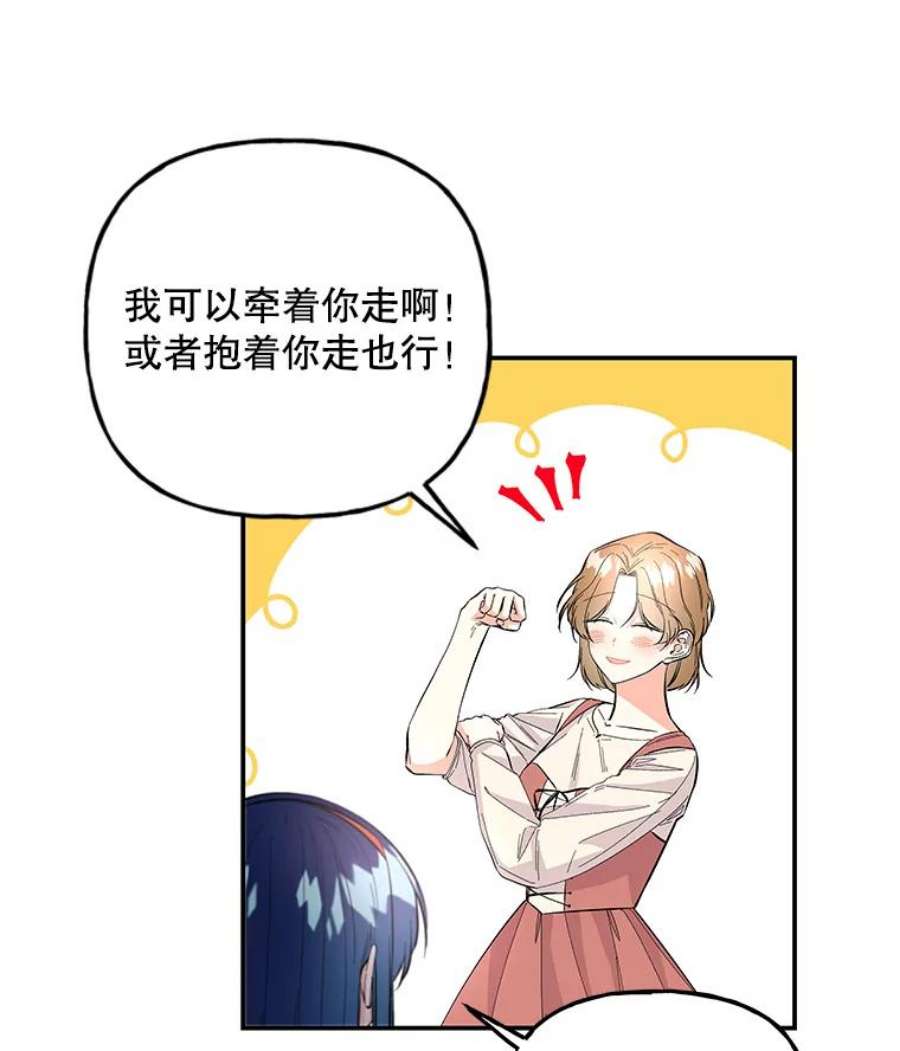 大魔法师的女儿免费奇妙漫画漫画,79.决赛开始 80图