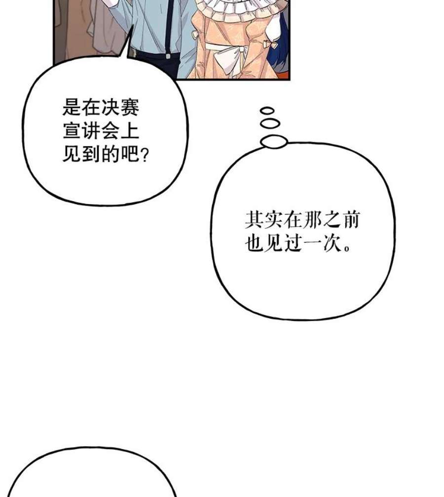 大魔法师的女儿免费奇妙漫画漫画,79.决赛开始 93图