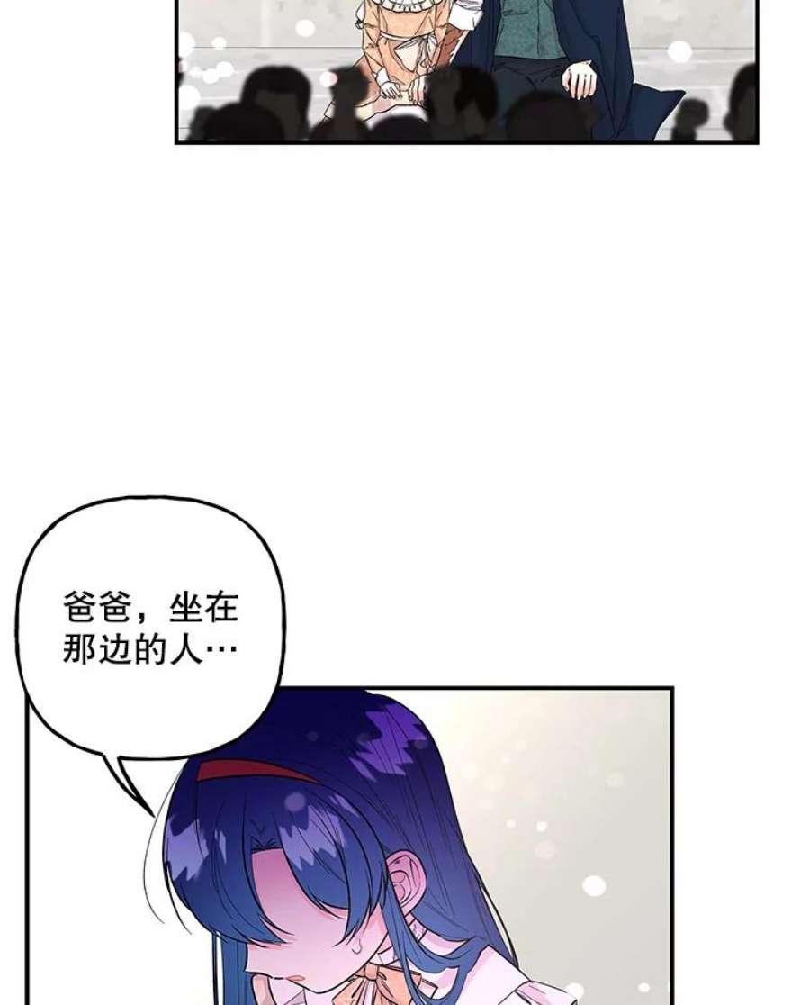 大魔法师的女儿免费奇妙漫画漫画,79.决赛开始 51图