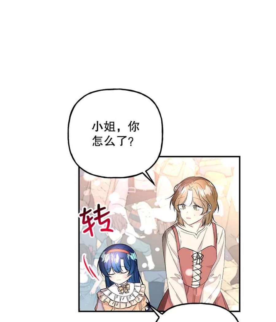 大魔法师的女儿免费奇妙漫画漫画,79.决赛开始 77图