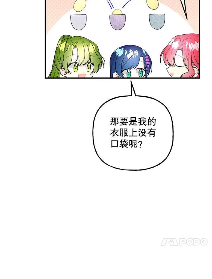 大魔法师的女儿免费观看漫画,82.藏在口袋的蛋 72图