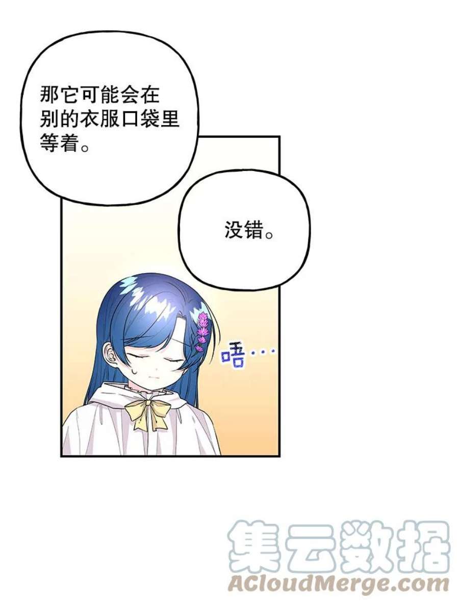 大魔法师的女儿免费观看漫画,82.藏在口袋的蛋 73图