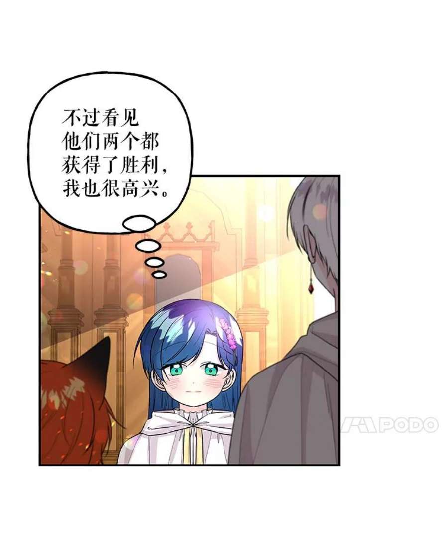 大魔法师的女儿免费观看漫画,82.藏在口袋的蛋 44图