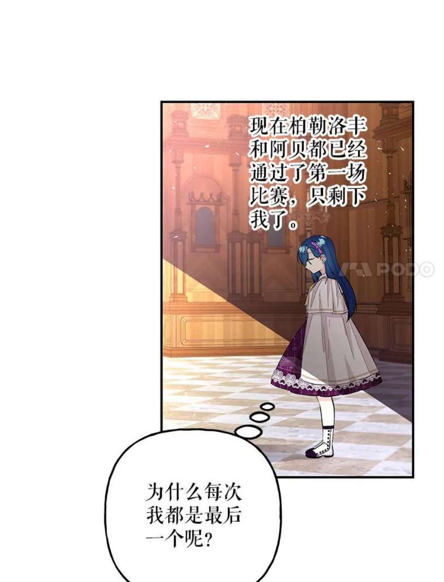 大魔法师的女儿免费观看漫画,82.藏在口袋的蛋 41图