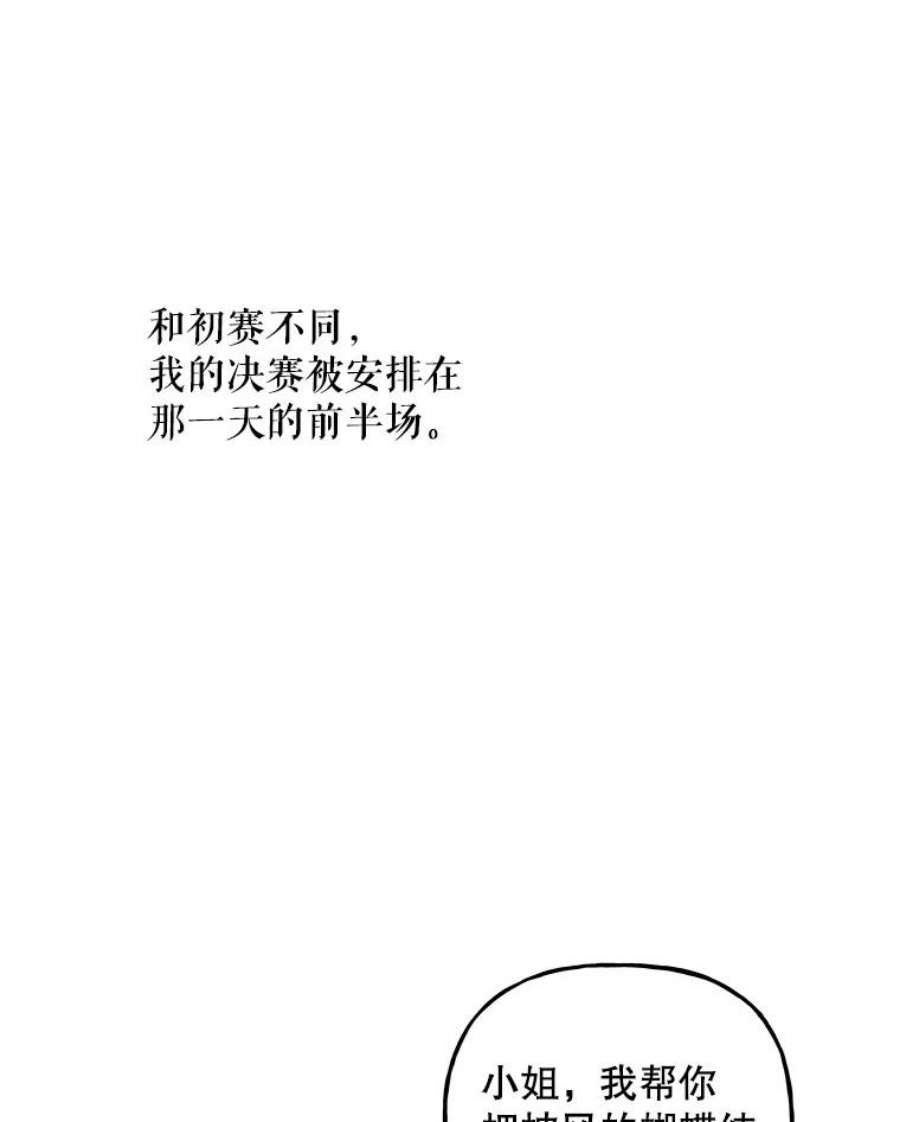 大魔法师的女儿免费观看漫画,82.藏在口袋的蛋 45图