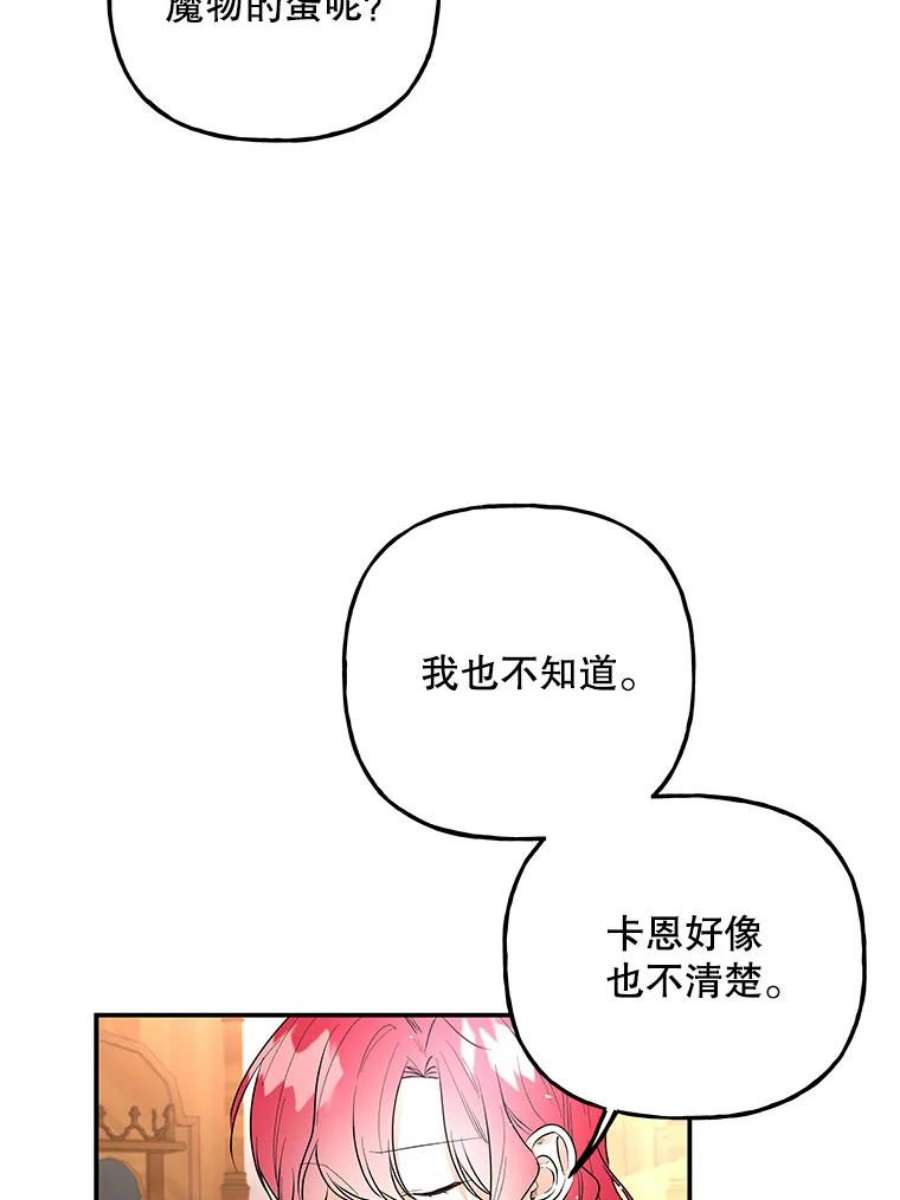 大魔法师的女儿免费观看漫画,82.藏在口袋的蛋 60图